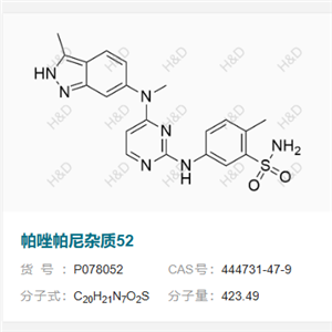 帕唑帕尼杂质52         444731-47-9