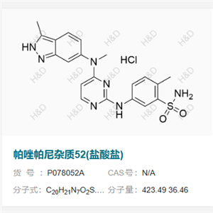 帕唑帕尼杂质52(盐酸盐)       