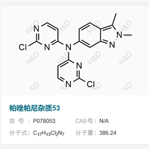 帕唑帕尼雜質53