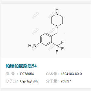 帕唑帕尼雜質(zhì)54,4-(piperazin-1-ylmethyl)-3-(trifluoromethyl)aniline