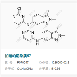 帕唑帕尼雜質(zhì)57,N2-(2-chloropyrimidin-4-yl)-N2,N4-bis(2,3-dimethyl-2H-indazol-6-yl)pyrimidine-2,4-diamine