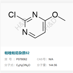 帕唑帕尼雜質(zhì)62,2-chloro-4-methoxypyrimidine