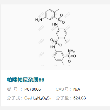 帕唑帕尼雜質(zhì)66,5-amino-2-methyl-N-(4-methyl-3-(N-(4-methyl-3-sulfamoylphenyl)sulfamoyl)phenyl)benzenesulfonamide