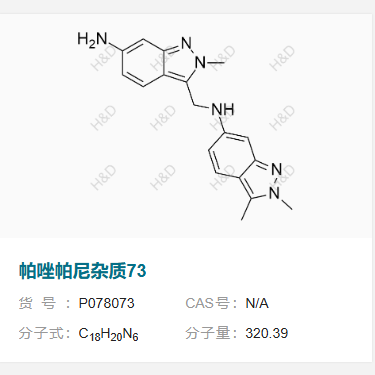 帕唑帕尼雜質(zhì)73,N-((6-amino-2-methyl-2H-indazol-3-yl)methyl)-2,3-dimethyl-2H-indazol-6-amine