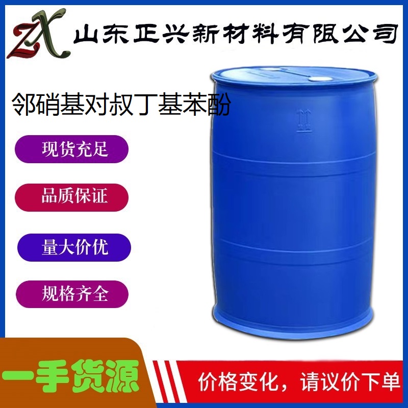 鄰硝基對叔丁基苯酚,2-Nitro-4-tert-butylphenol