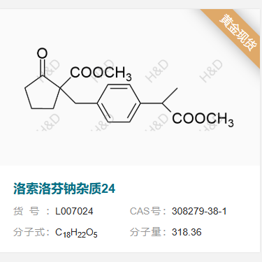 洛索洛芬鈉雜質(zhì)24,methyl 1-(4-(1-methoxy-1-oxopropan-2-yl)benzyl)-2-oxocyclopentanecarboxylate