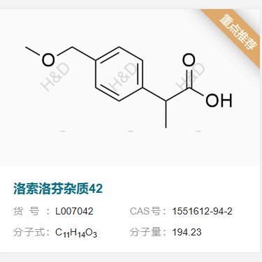 洛索洛芬鈉雜質(zhì)42,2-(4-(methoxymethyl)phenyl)propanoic acid