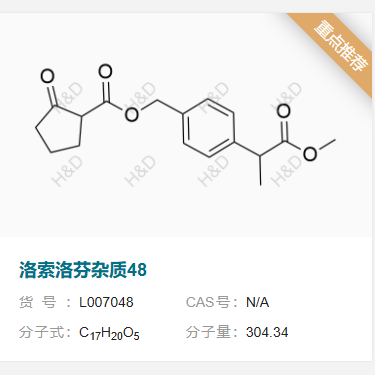 洛索洛芬鈉雜質(zhì)48,4-(1-methoxy-1-oxopropan-2-yl)benzyl 2-oxocyclopentanecarboxylate