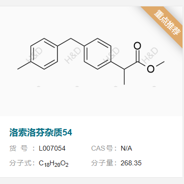 洛索洛芬鈉雜質(zhì)54,methyl 2-(4-(4-methylbenzyl)phenyl)propanoate