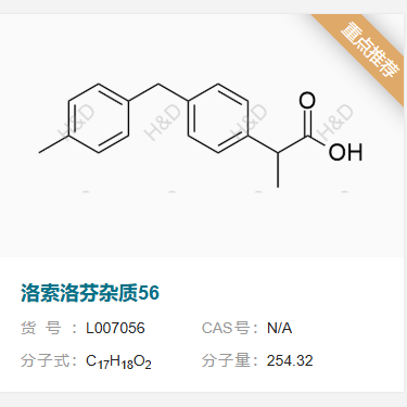 洛索洛芬鈉雜質(zhì)56,2-(4-(4-methylbenzyl)phenyl)propanoic acid