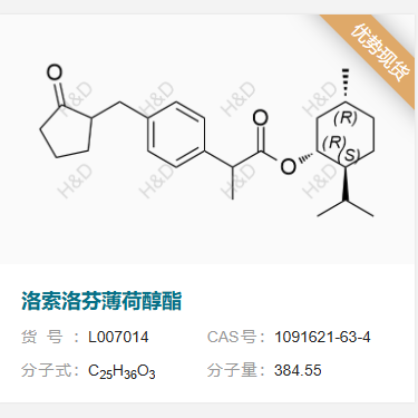 洛索洛芬鈉雜質(zhì)14,(1R,2S,5R)-2-isopropyl-5-methylcyclohexyl 2-(4-((2-oxocyclopentyl)methyl)phenyl)propanoate