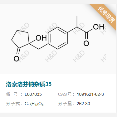 洛索洛芬鈉雜質(zhì)35,2-(4-((1-hydroxy-2-oxocyclopentyl)methyl)phenyl)propanoic acid