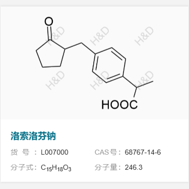 洛索洛芬鈉,2-(4-((2-oxocyclopentyl)methyl)phenyl)propanoic acid