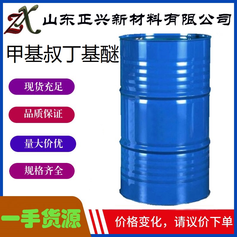 甲基叔丁基醚,methyl tert-butyl ether