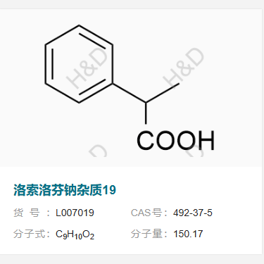 洛索洛芬鈉雜質(zhì)19,2-phenylpropanoic acid