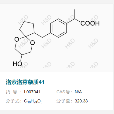 洛索洛芬雜質(zhì)41,2-(4-((8-hydroxy-6,10-dioxaspiro[4.5]decan-1-yl)methyl)phenyl)propanoic acid