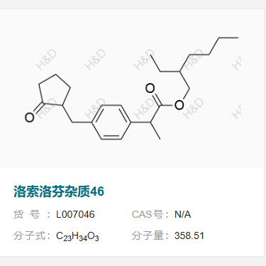 洛索洛芬雜質(zhì)46,2-ethylhexyl 2-(4-((2-oxocyclopentyl)methyl)phenyl)propanoate