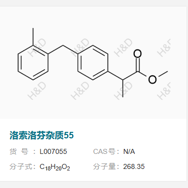 洛索洛芬雜質(zhì)55,methyl 2-(4-(2-methylbenzyl)phenyl)propanoate