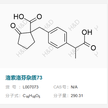 洛索洛芬雜質(zhì)73,1-(4-(1-carboxyethyl)benzyl)-2-oxocyclopentanecarboxylic acid