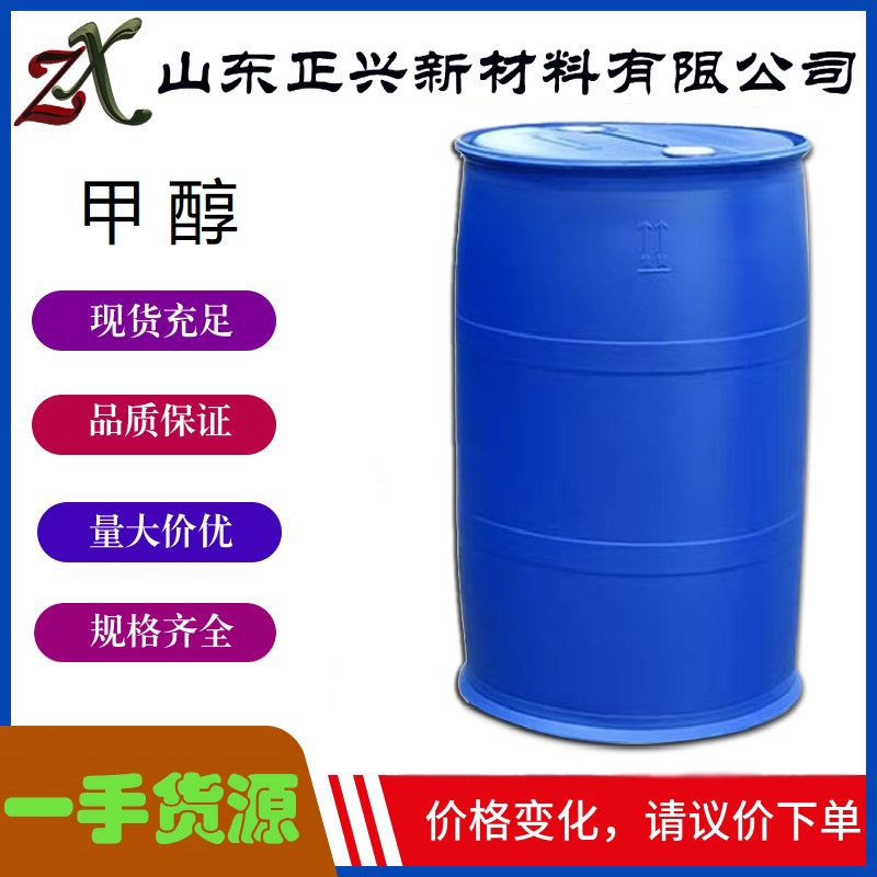 甲醇,methanol