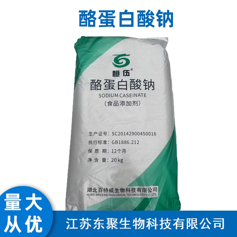 酪蛋白酸鈉,Sodium caseinate