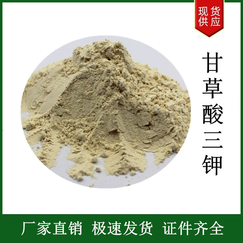 甘草酸三鉀,Dipotassium glycyrrhizinate