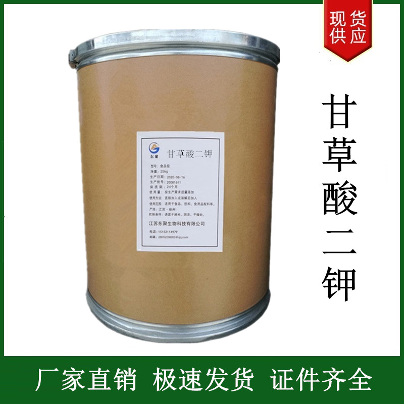 甘草酸二鉀,Dipotassium glycyrrhizinate