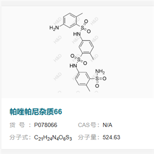 帕唑帕尼雜質(zhì)66,5-amino-2-methyl-N-(4-methyl-3-(N-(4-methyl-3-sulfamoylphenyl)sulfamoyl)phenyl)benzenesulfonamide