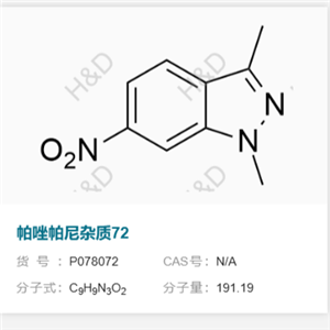 帕唑帕尼杂质72    