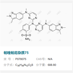 帕唑帕尼雜質(zhì)75,5-(bis(4-((2,3-dimethyl-2H-indazol-6-yl)(methyl)amino)pyrimidin-2-yl)amino)-2-methylbenzenesulfonamide