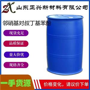 鄰硝基對(duì)叔丁基苯酚  3279-07-0  工業(yè)級(jí) 有機(jī)合成中間體