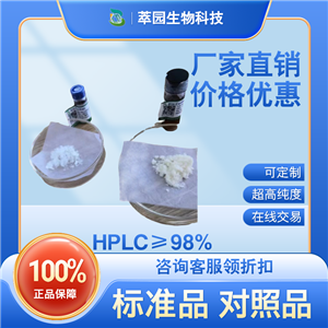 樱花素,2957-21-3，萃园自制中药标准品对照品;实验科研级;≥98%以上