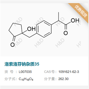 洛索洛芬钠杂质35     1091621-62-3