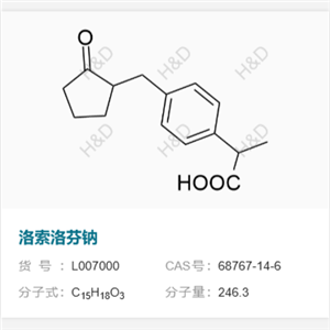 洛索洛芬钠      68767-14-6