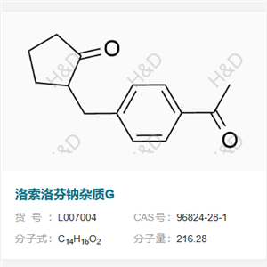 洛索洛芬钠杂质G        96824-28-1