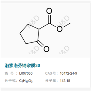洛索洛芬钠杂质30      10472-24-9
