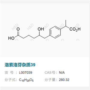 洛索洛芬钠杂质39       