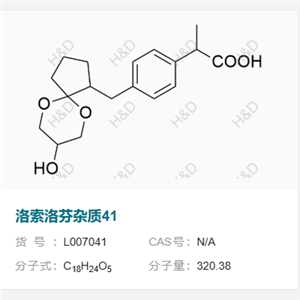 洛索洛芬钠杂质41        