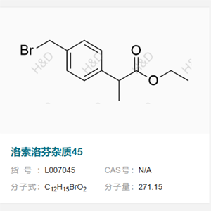 洛索洛芬钠杂质45          