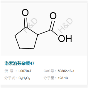 洛索洛芬钠杂质47         50882-16-1