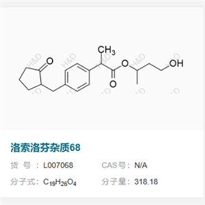 洛索洛芬钠杂质68  