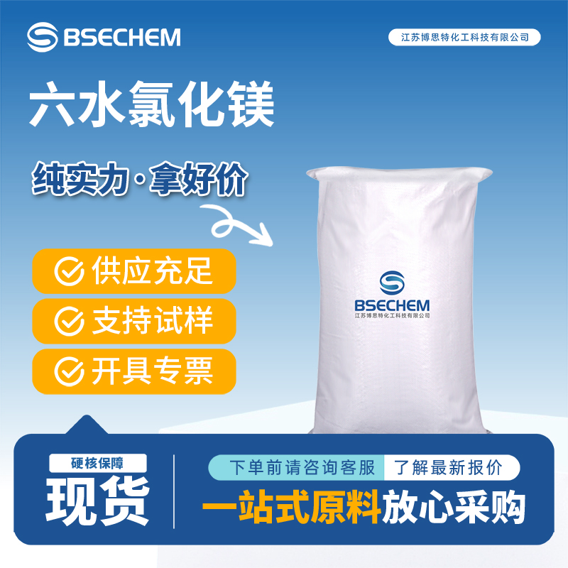 六水氯化鎂,Magnesium chloride hexahydrate