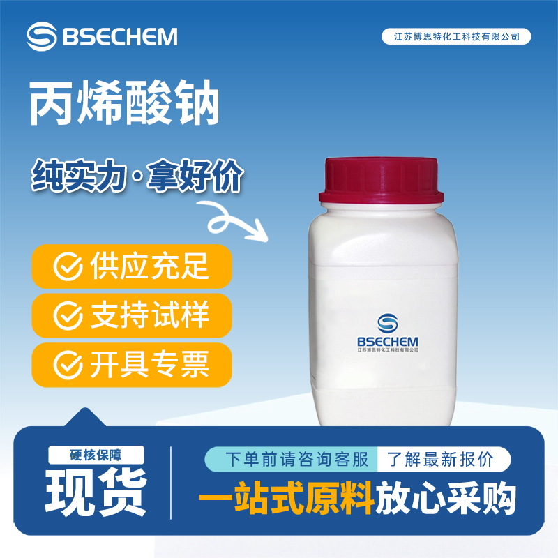 丙烯酸鈉,Sodium acrylate