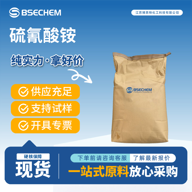 硫氰酸銨,Ammonium thiocyanate