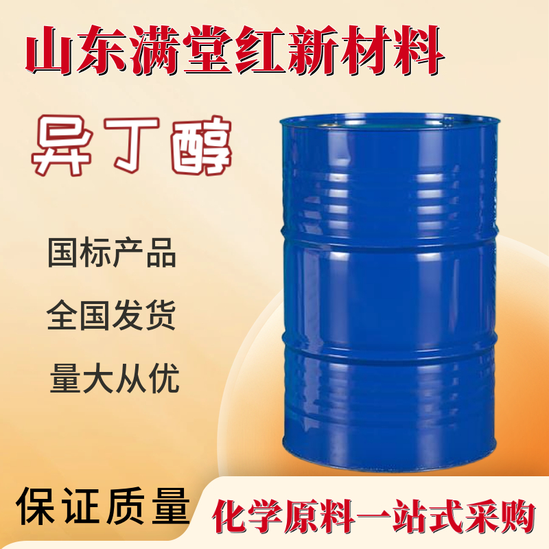 異丁醇,isobutanol