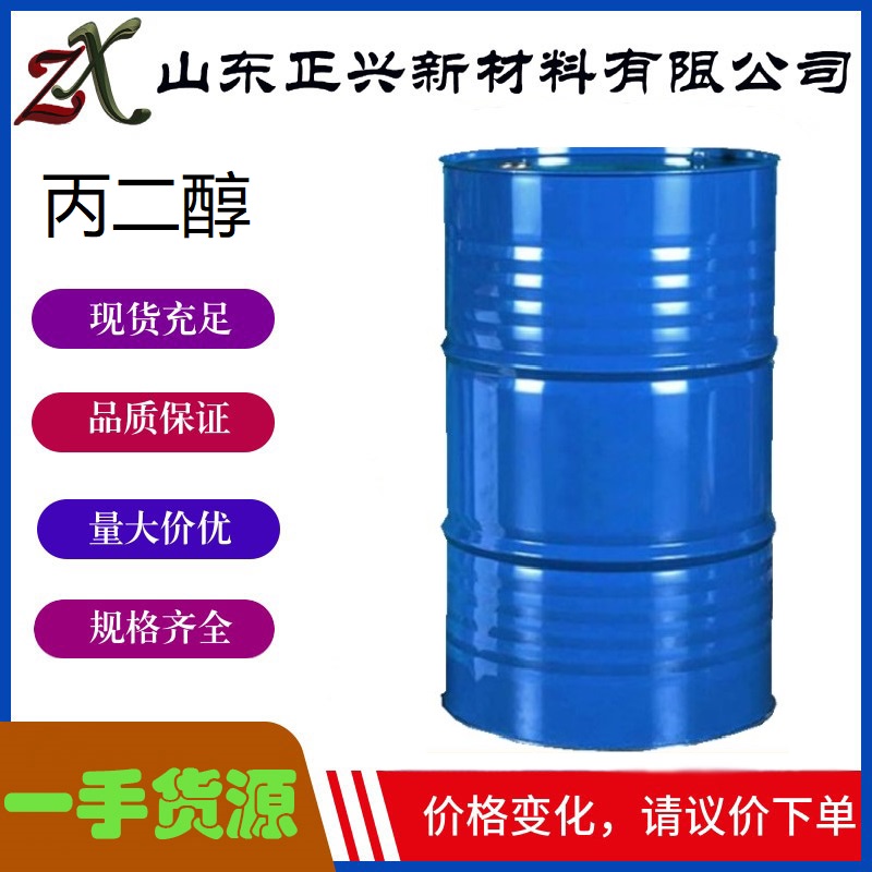 丙二醇,1,2-Propanediol、1,2-Dihydroxypropane、α-Propyle