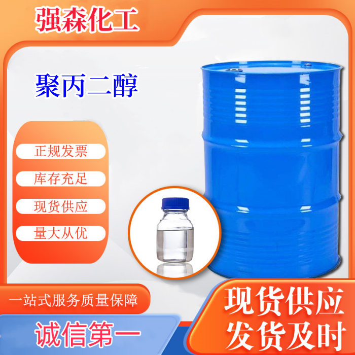 聚丙二醇,Poly(propylene glycol)