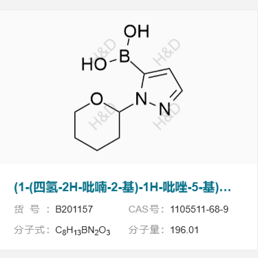 (1-(四氫-2H-吡喃-2-基)-1H-吡唑-5-基)硼酸,(1-(tetrahydro-2H-pyran-2-yl)-1H-pyrazol-5-yl)boronic acid