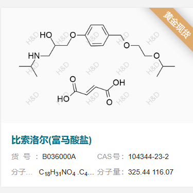 比索洛爾(富馬酸鹽),1-(4-((2-isopropoxyethoxy)methyl)phenoxy)-3-(isopropylamino)propan-2-ol fumarate