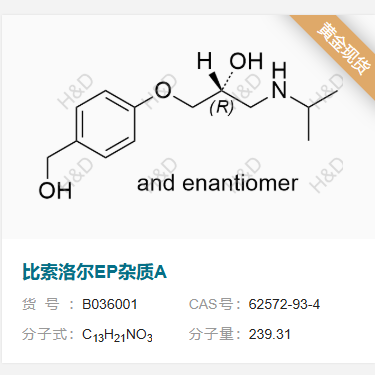 比索洛爾EP雜質(zhì)A,1-(4-(hydroxymethyl)phenoxy)-3-(isopropylamino)propan-2-ol